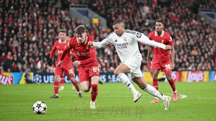 欧冠前瞻：利物浦 VS 皇家马德里