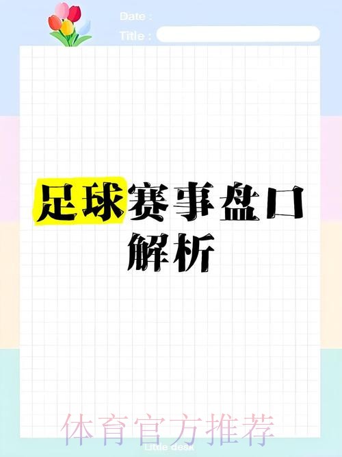 世界杯盘口官网全站解析平台
